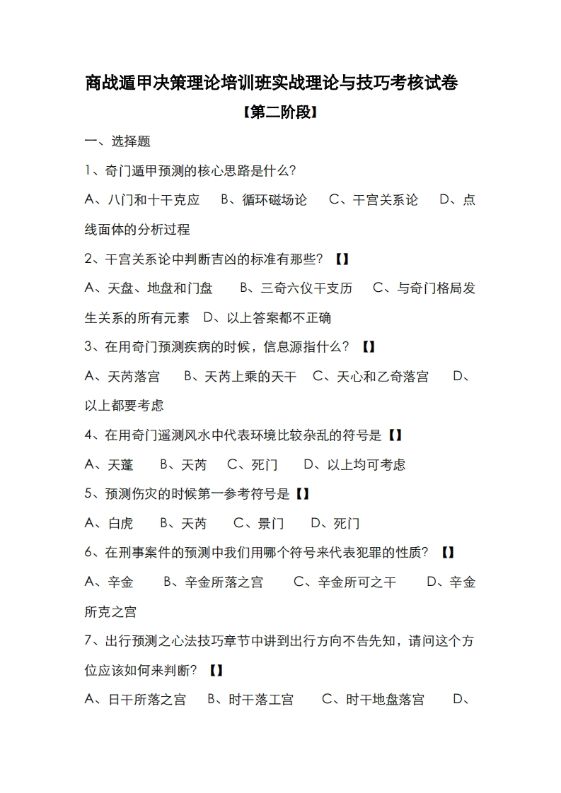 蔡炳丁-奇门实战技巧考核试卷 – 电子书下载