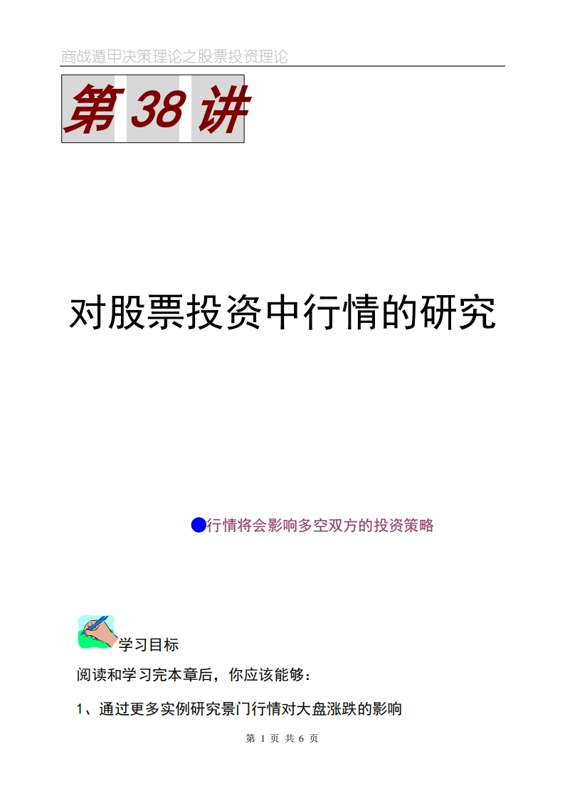 蔡炳丁-奇门对股票投资中行情的研究 – 电子书下载