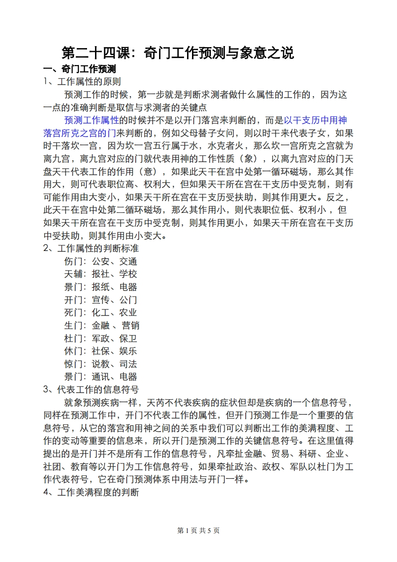 蔡炳丁-奇门工作预测与象意之说 – 电子书下载