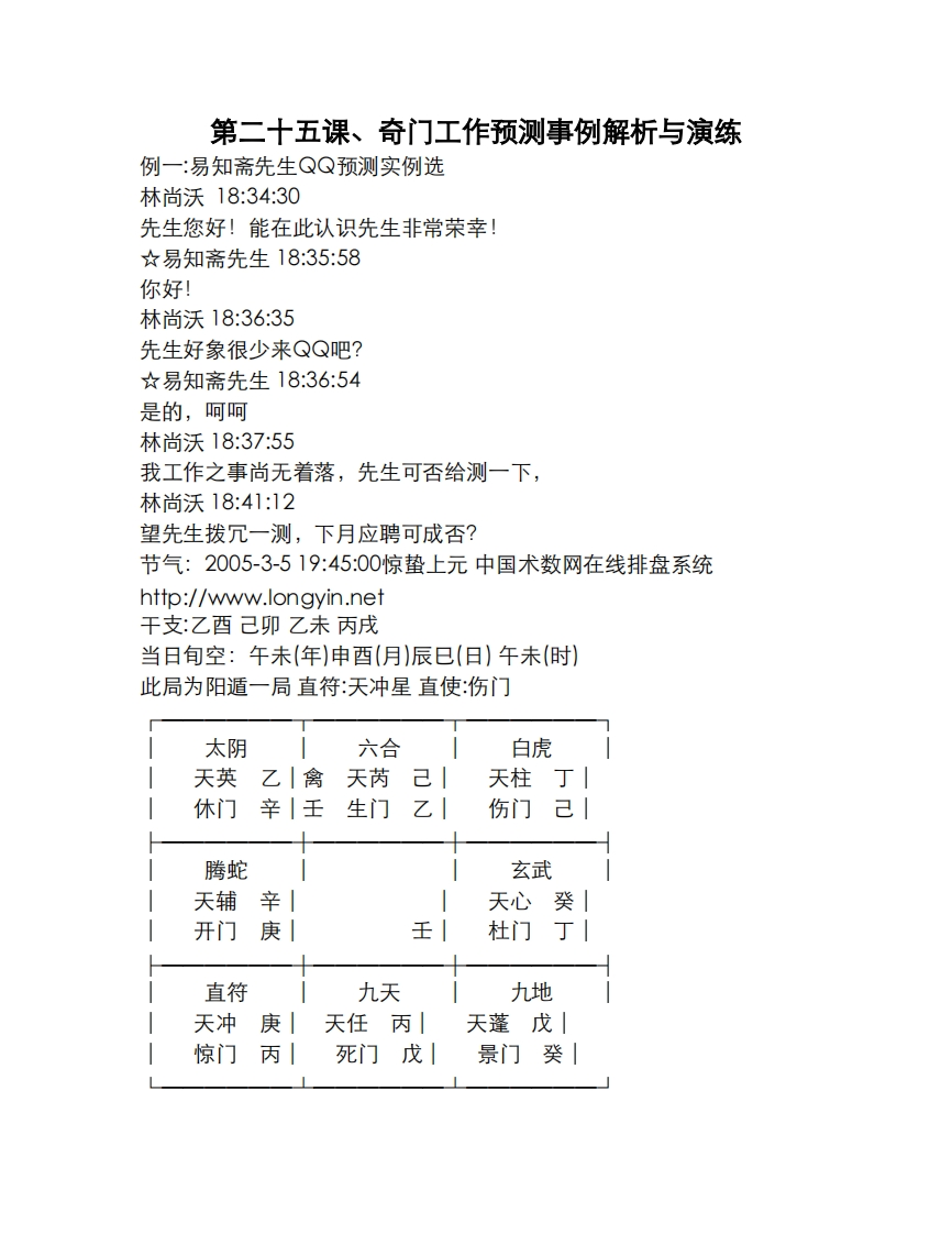 蔡炳丁-奇门工作预测事例解析与演练 – 电子书下载