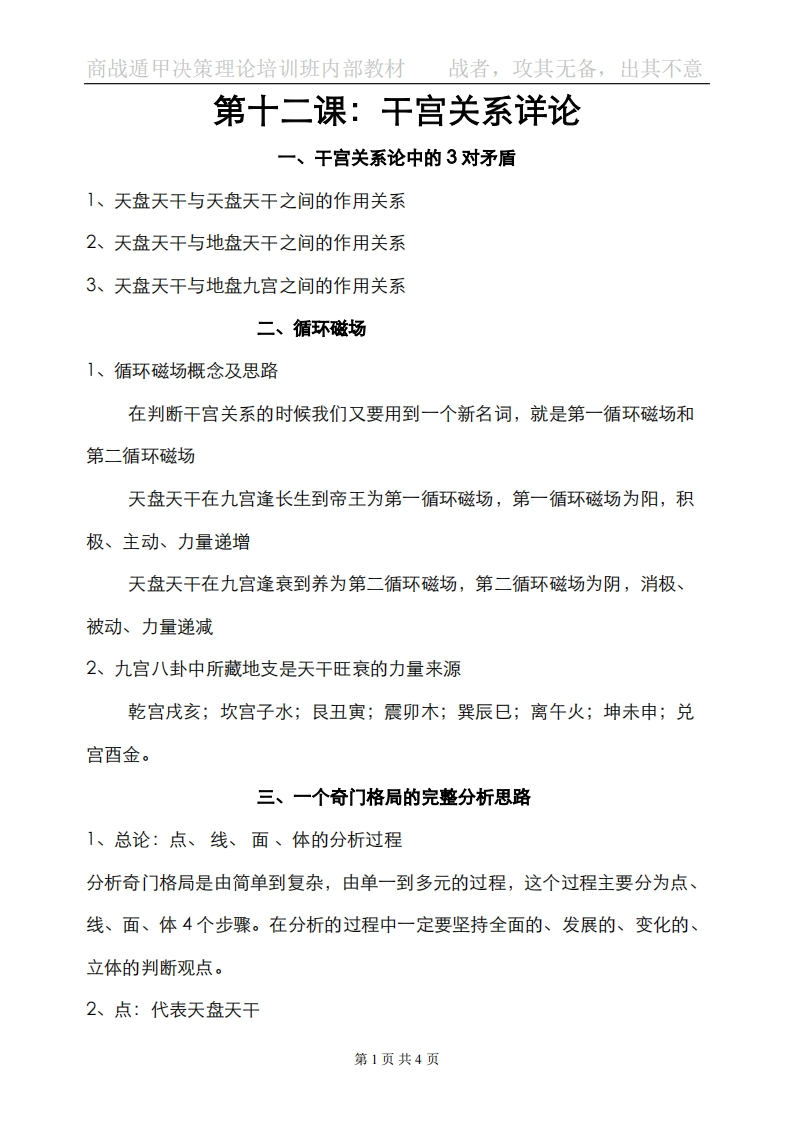 蔡炳丁-奇门干宫关系详论 – 电子书下载