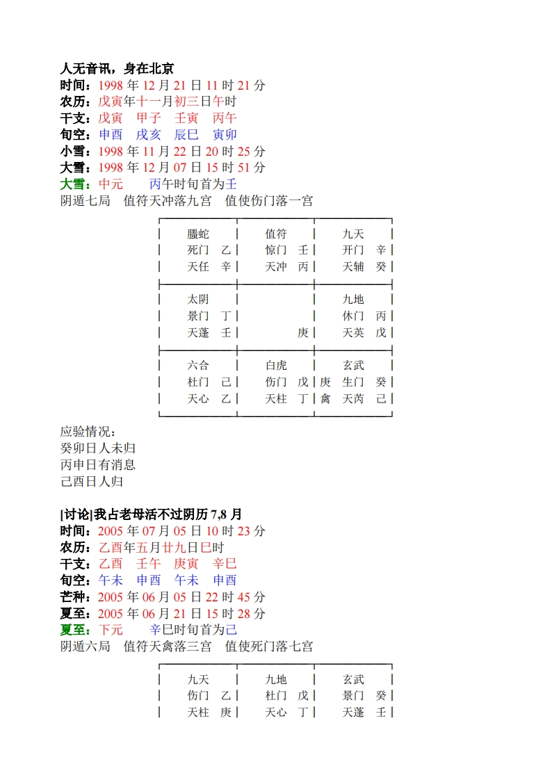 蔡炳丁-奇门应期直断实例解析 – 电子书下载