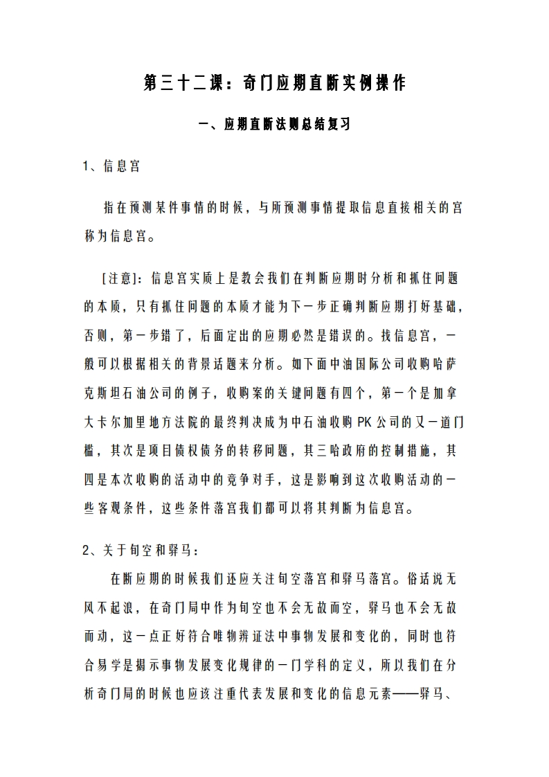 蔡炳丁-奇门应期直断实战 – 电子书下载