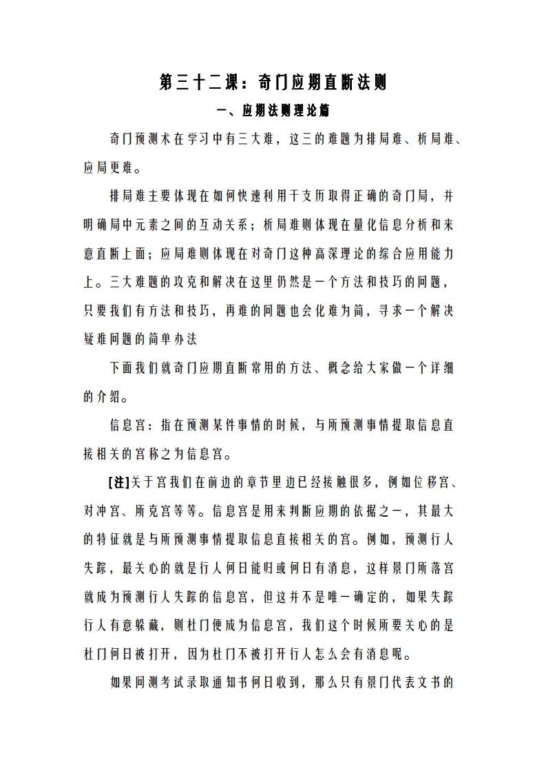 蔡炳丁-奇门应期直断法则 – 电子书下载