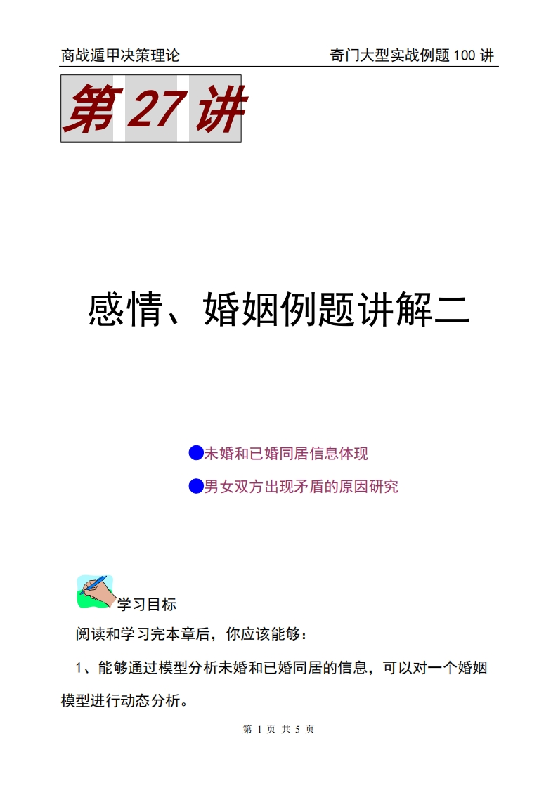蔡炳丁-奇门感情、婚姻例题讲解二 – 电子书下载