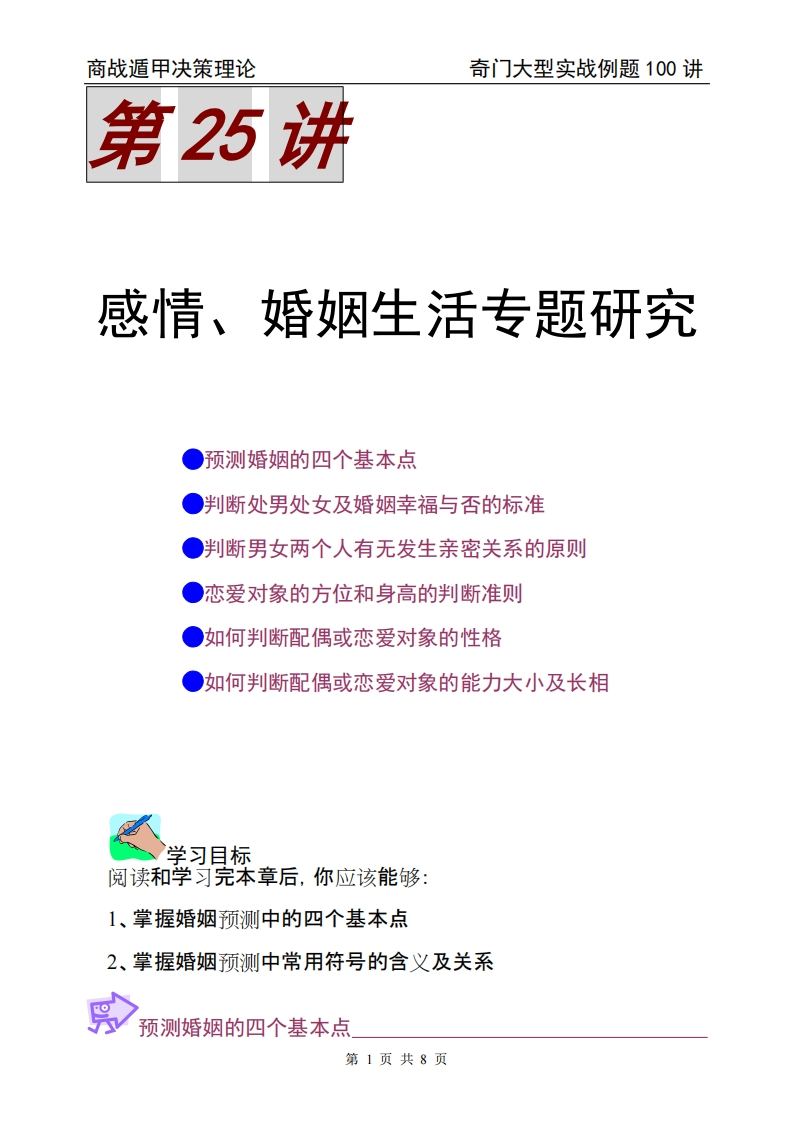蔡炳丁-奇门感情、婚姻生活专题研究 – 电子书下载