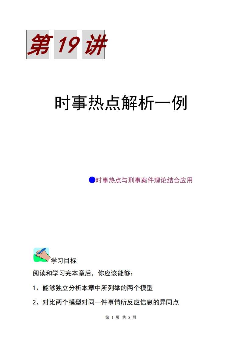 蔡炳丁-奇门时事热点解析一例_1 – 电子书下载