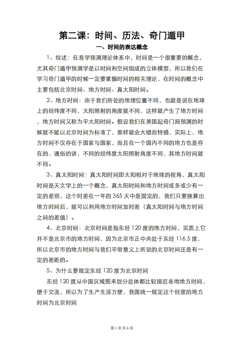 蔡炳丁-奇门时间、历法、奇门遁甲 – 电子书下载