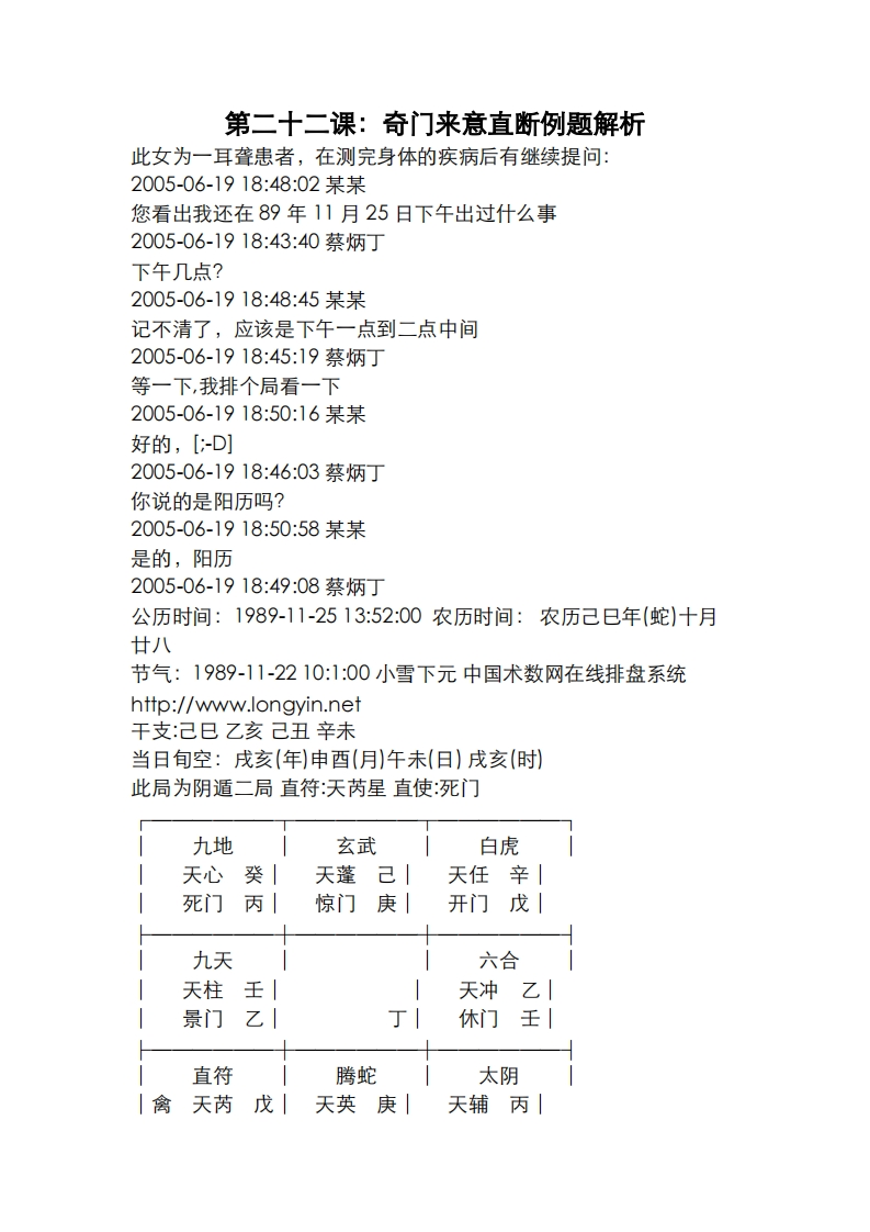 蔡炳丁-奇门来意直断实例解析 – 电子书下载