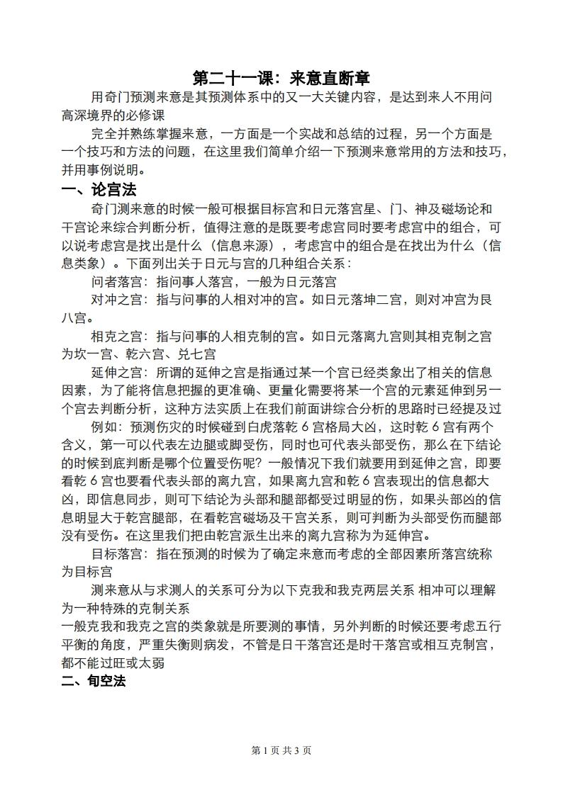 蔡炳丁-奇门来意直断章 – 电子书下载