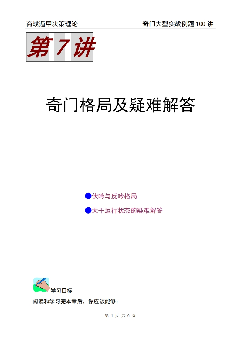 蔡炳丁-奇门格局及疑难解答 – 电子书下载