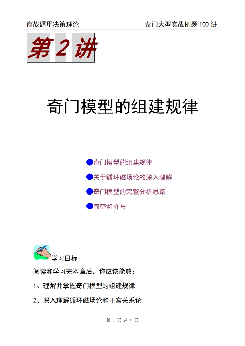 蔡炳丁-奇门模型的组建规律 – 电子书下载