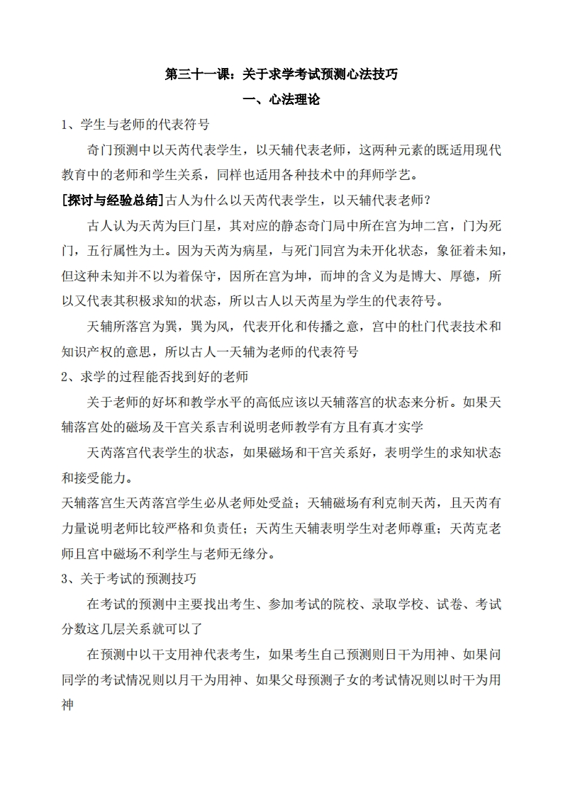 蔡炳丁-奇门求学考试预测心法技巧 – 电子书下载