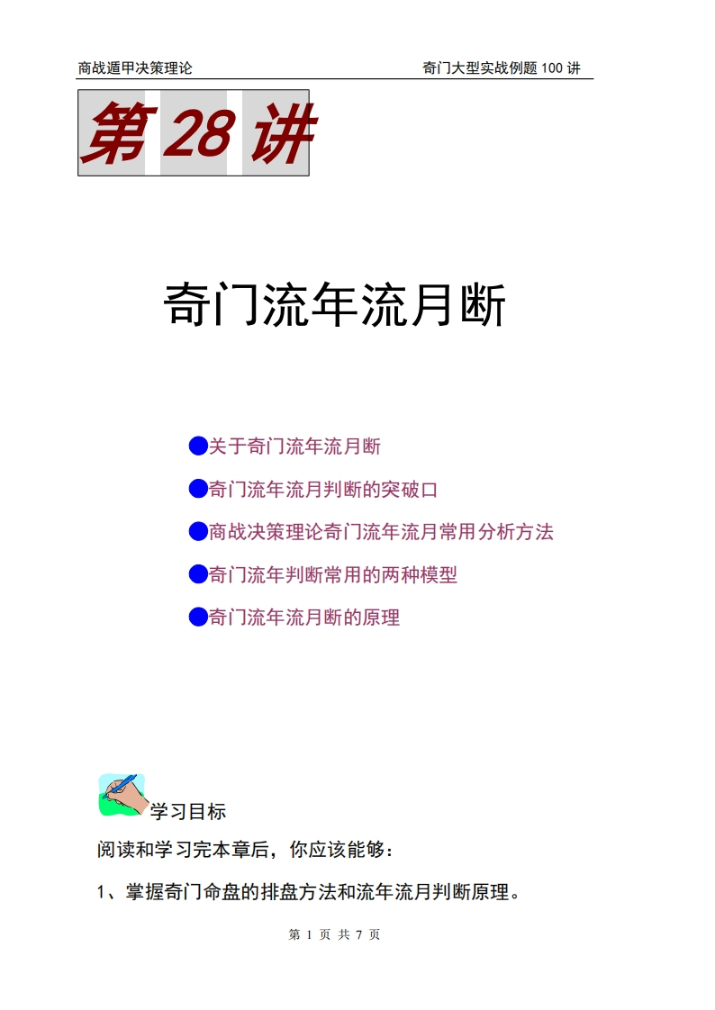 蔡炳丁-奇门流年流月断 – 电子书下载
