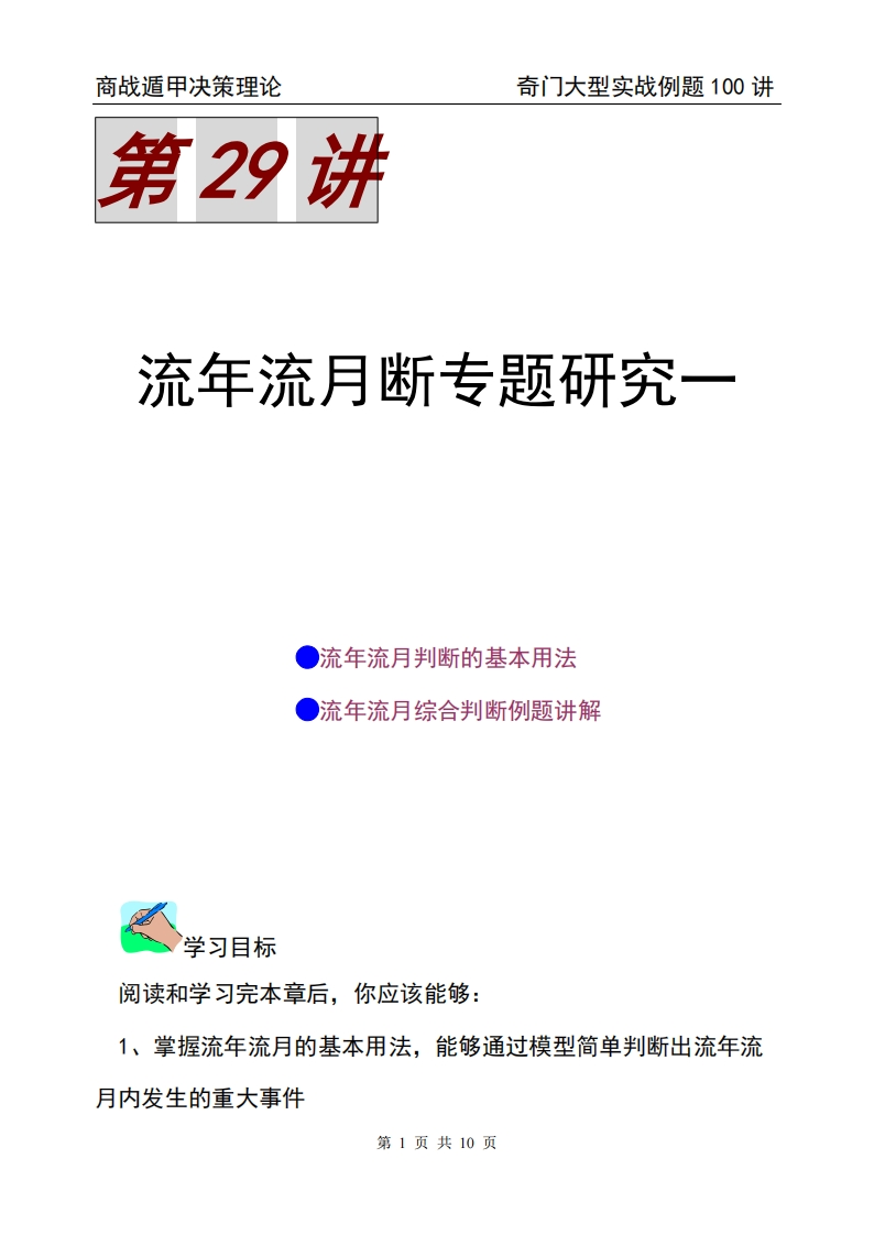 蔡炳丁-奇门流年流月断专题研究一 – 电子书下载