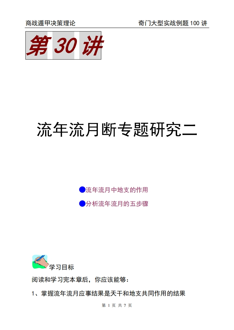蔡炳丁-奇门流年流月断专题研究二 – 电子书下载