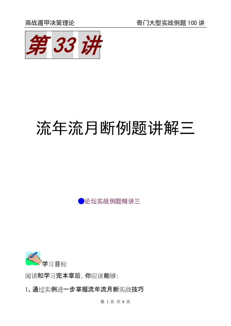 蔡炳丁-奇门流年流月断例题讲解三 – 电子书下载