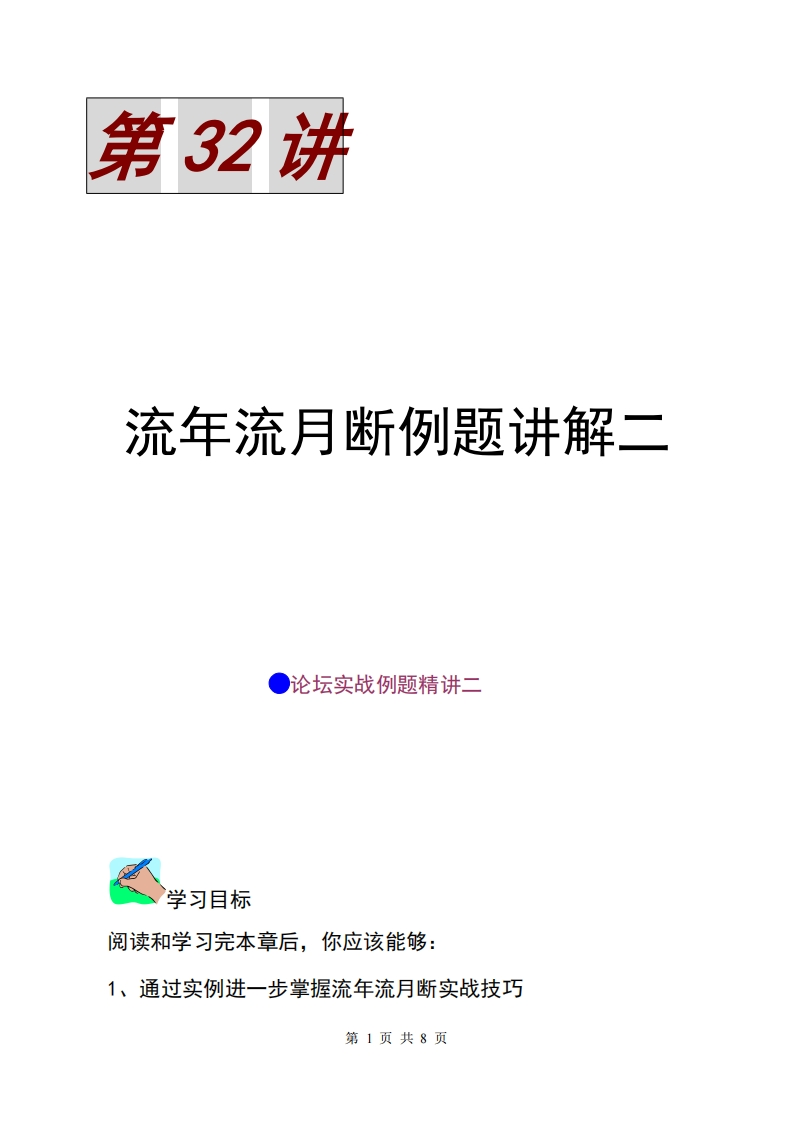 蔡炳丁-奇门流年流月断例题讲解二 – 电子书下载