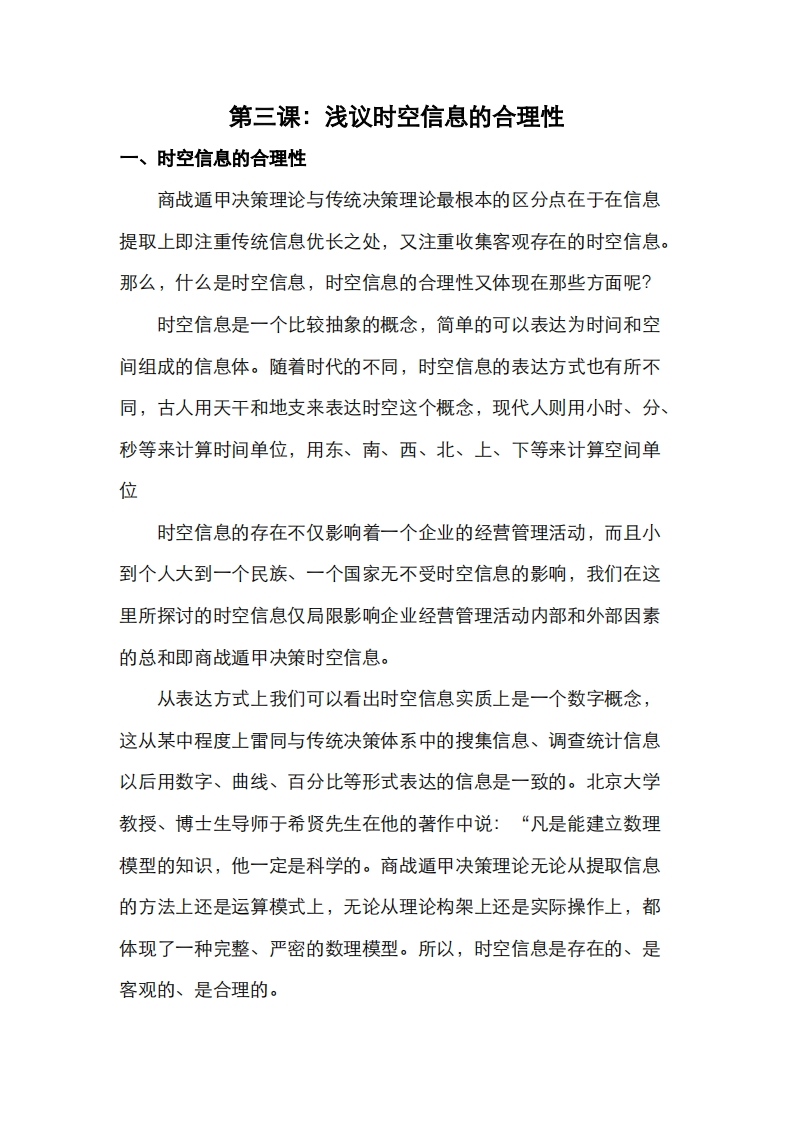 蔡炳丁-奇门浅议时空信息的合理性 – 电子书下载