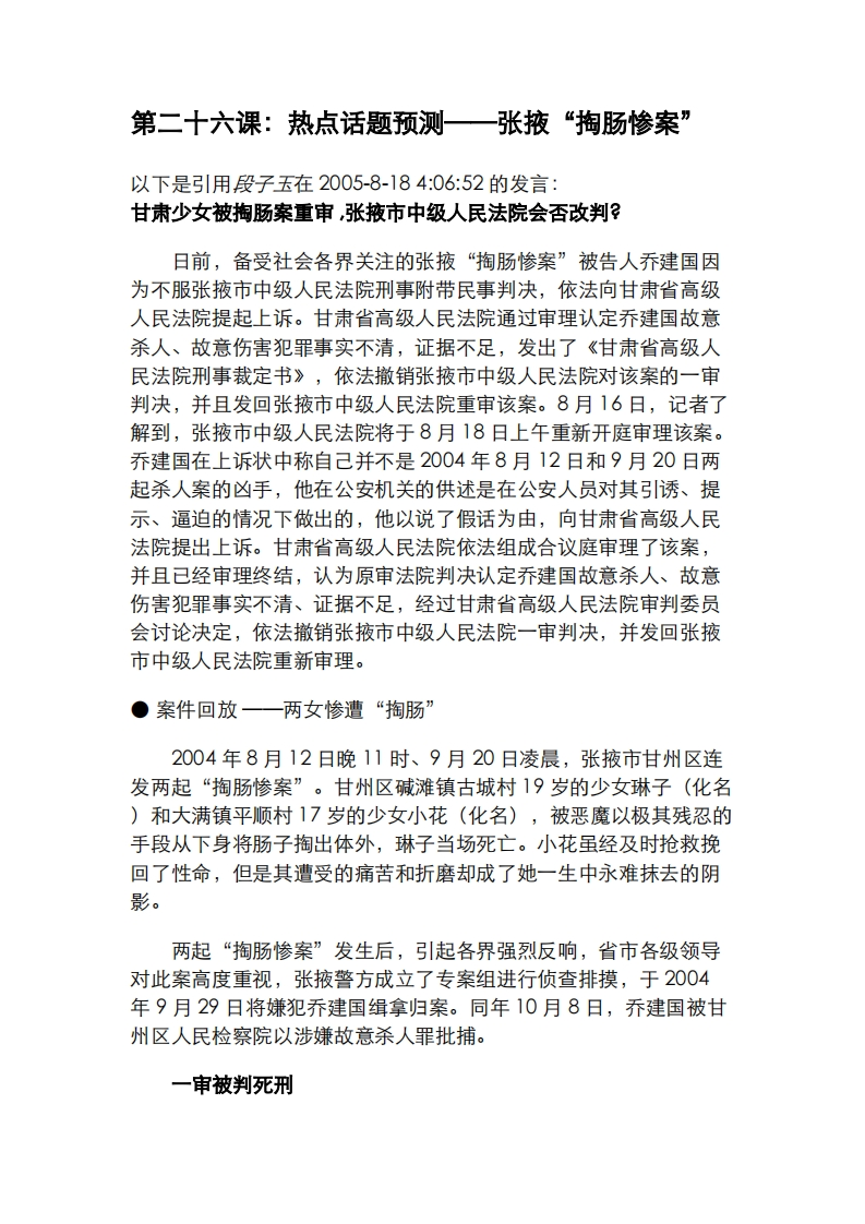 蔡炳丁-奇门热点话题预测——张掖“掏肠惨案” – 电子书下载