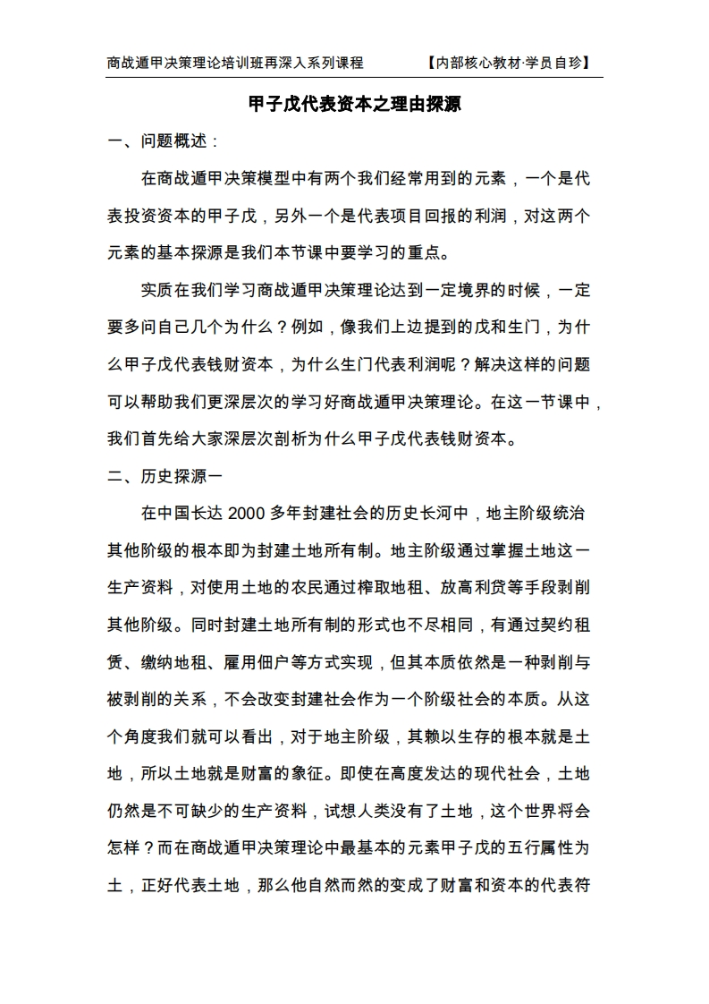 蔡炳丁-奇门甲子戊代表资本之因探源 – 电子书下载