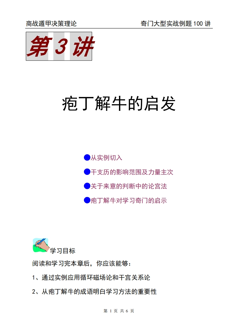 蔡炳丁-奇门疱丁解牛的启发 – 电子书下载