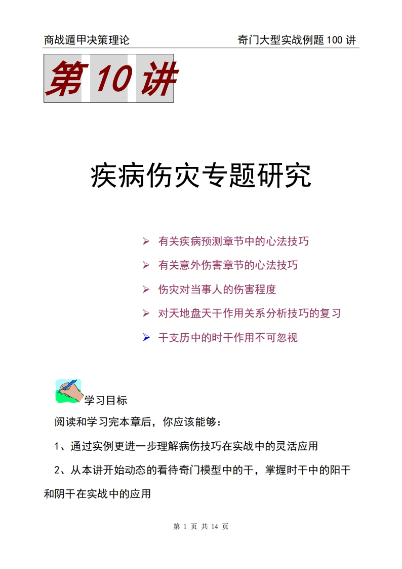 蔡炳丁-奇门疾病伤灾专题研究 – 电子书下载