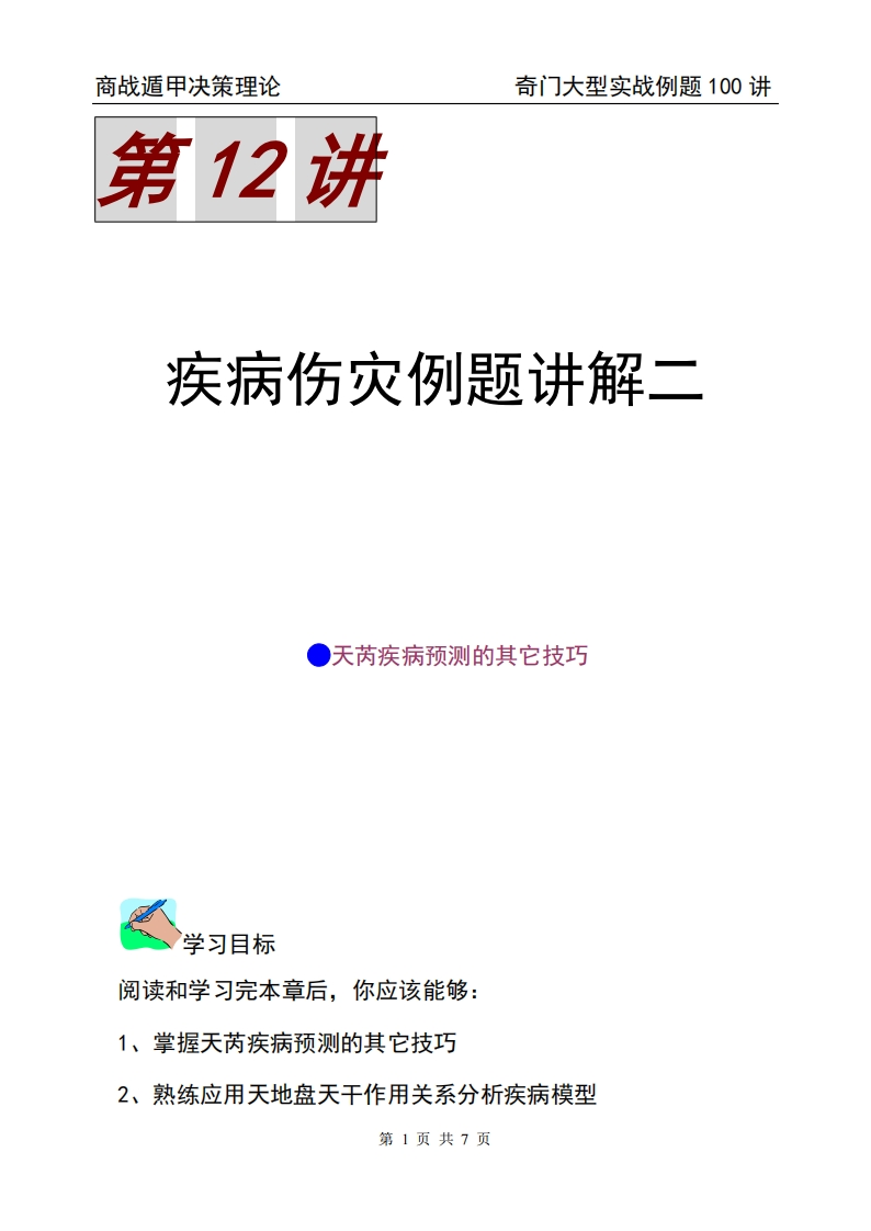 蔡炳丁-奇门疾病伤灾例题讲解二 – 电子书下载