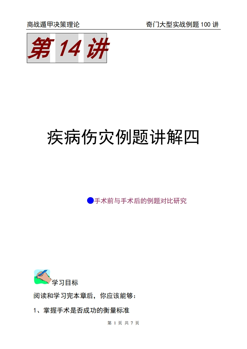 蔡炳丁-奇门疾病伤灾例题讲解四 – 电子书下载