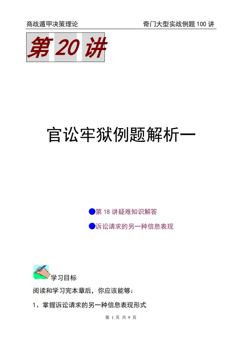 蔡炳丁-奇门管讼牢狱例题解析一 – 电子书下载