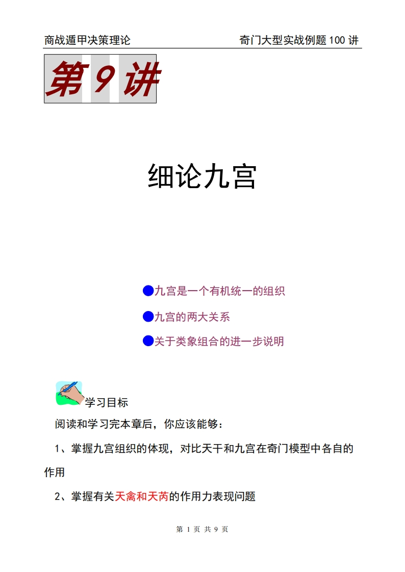 蔡炳丁-奇门细论九宫 – 电子书下载