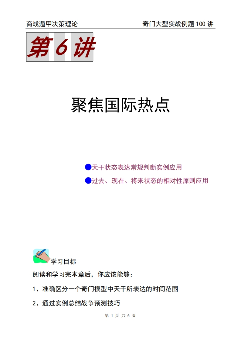 蔡炳丁-奇门聚焦国际热点 – 电子书下载