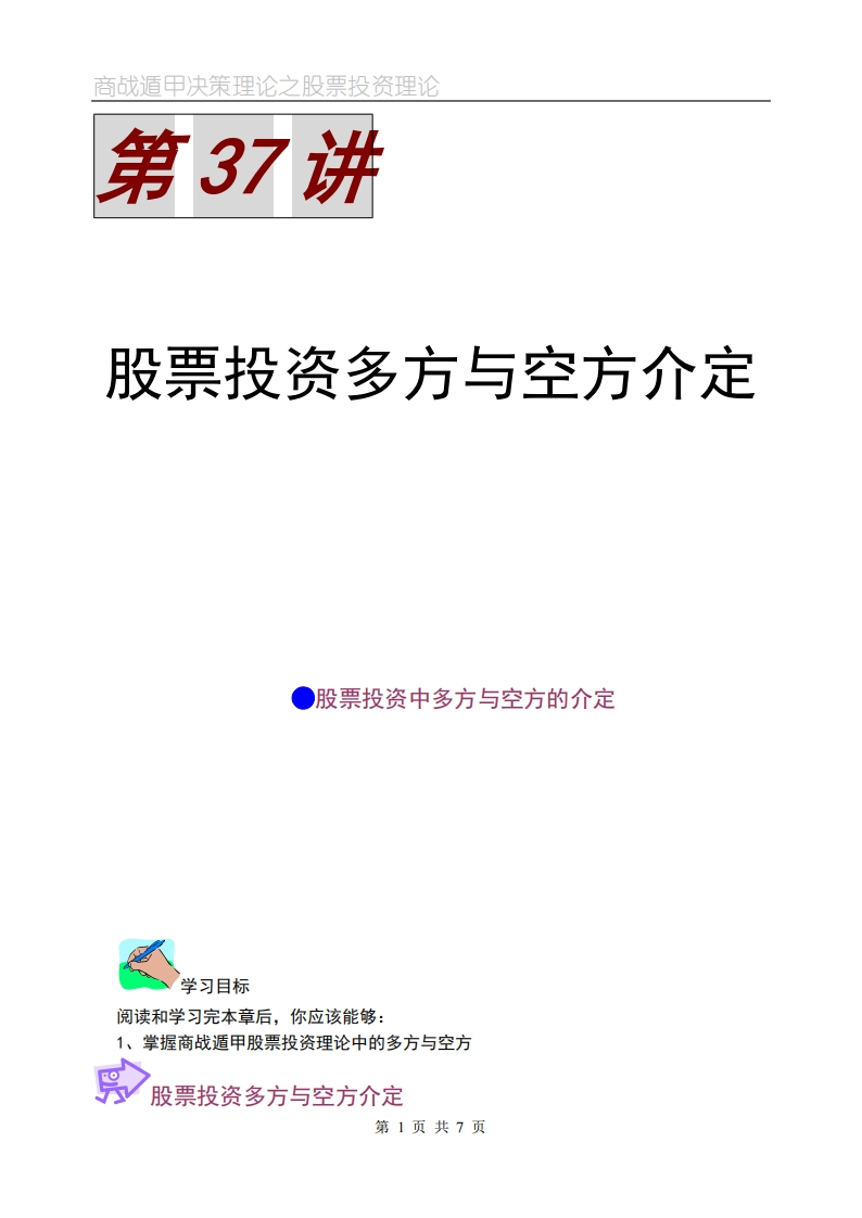 蔡炳丁-奇门股票投资多方与空方介定 – 电子书下载