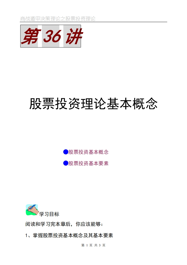 蔡炳丁-奇门股票投资理论基本概念 – 电子书下载