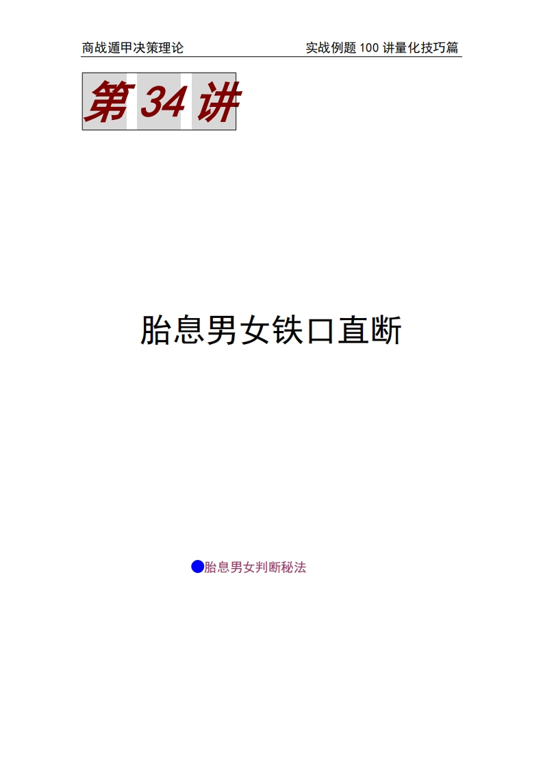 蔡炳丁-奇门胎息男女铁口直断 – 电子书下载