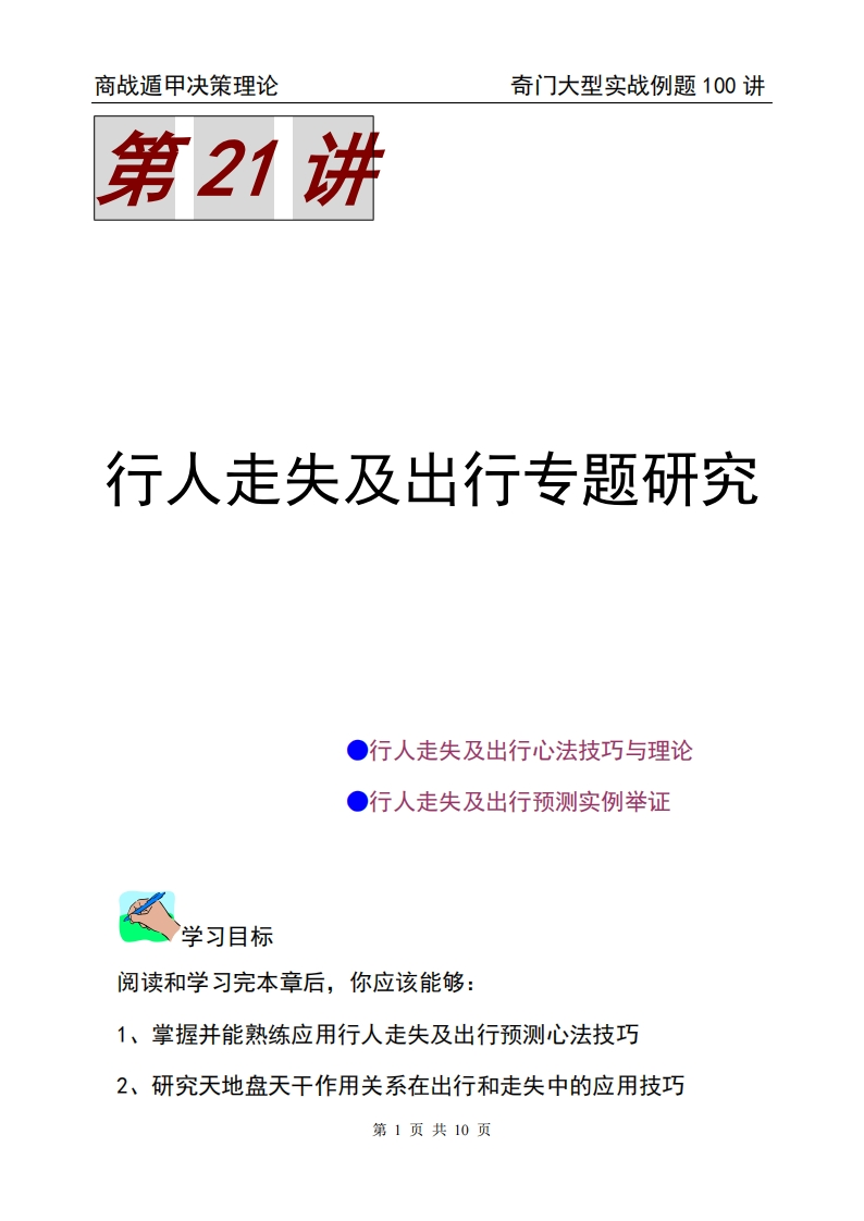 蔡炳丁-奇门行人走失及出行专题研究 – 电子书下载