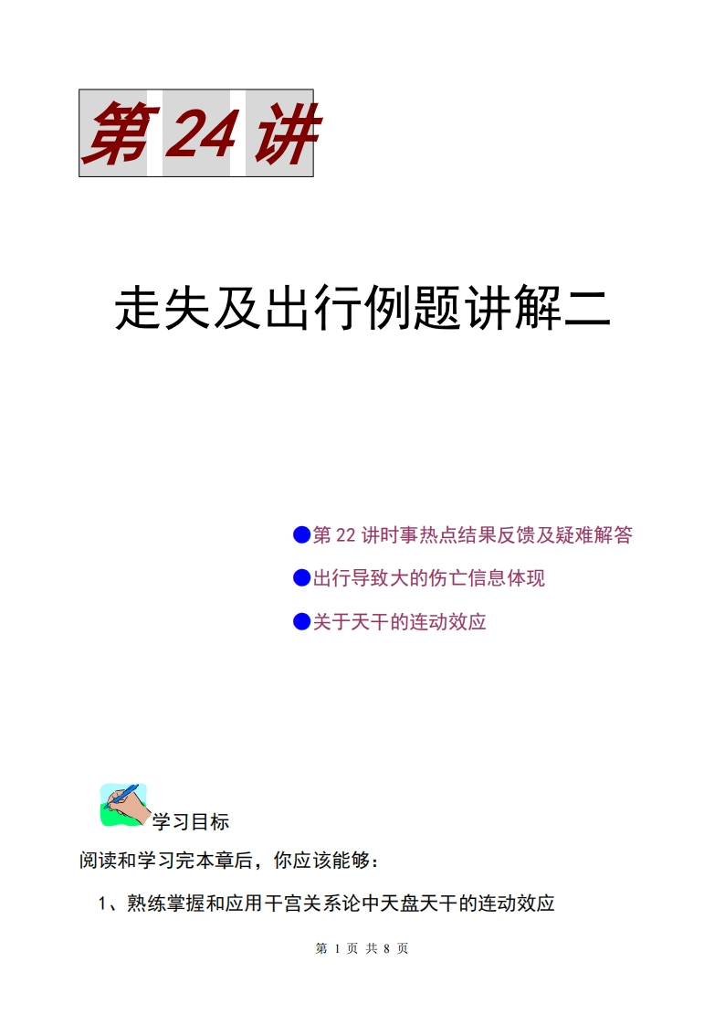蔡炳丁-奇门行人走失及出行例题讲解二 – 电子书下载