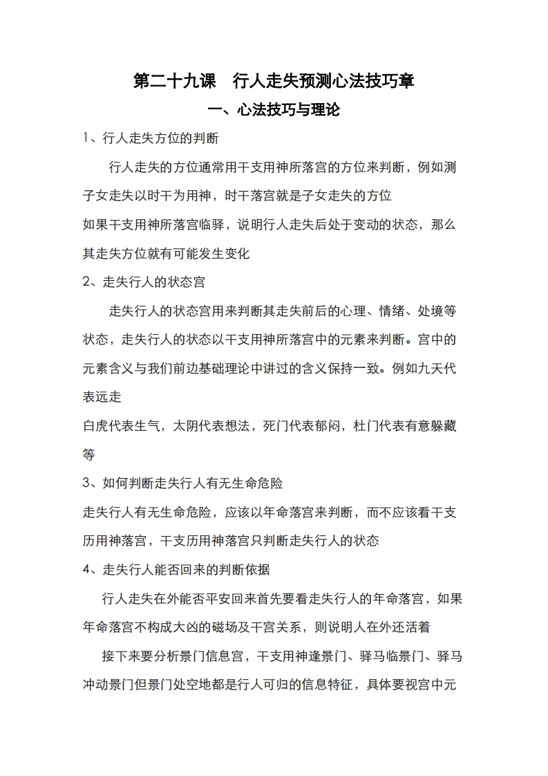 蔡炳丁-奇门行人走失预测心法技巧章 – 电子书下载