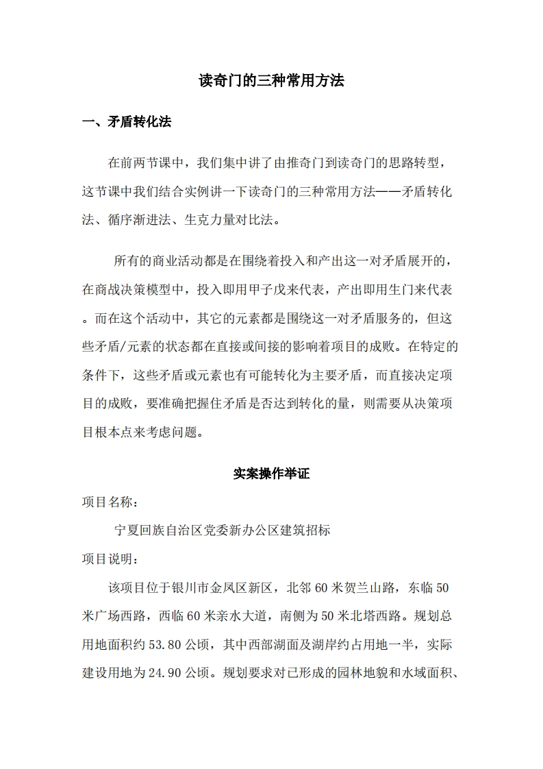 蔡炳丁-奇门读奇门的三种常用方法 – 电子书下载