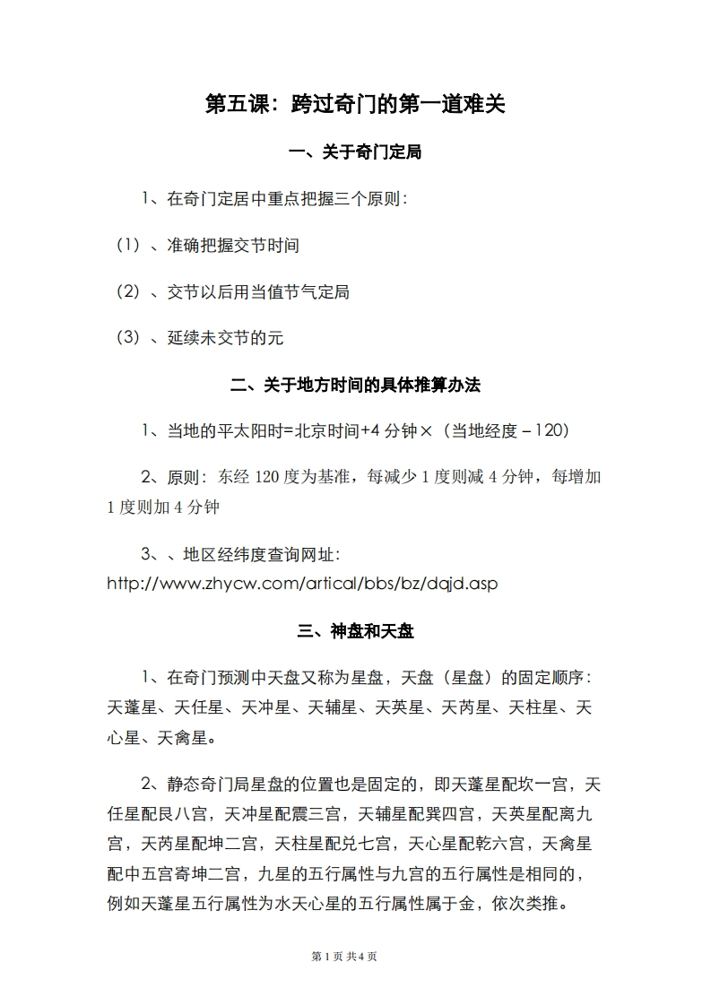 蔡炳丁-奇门跨过奇门遁甲的第一道难关 – 电子书下载