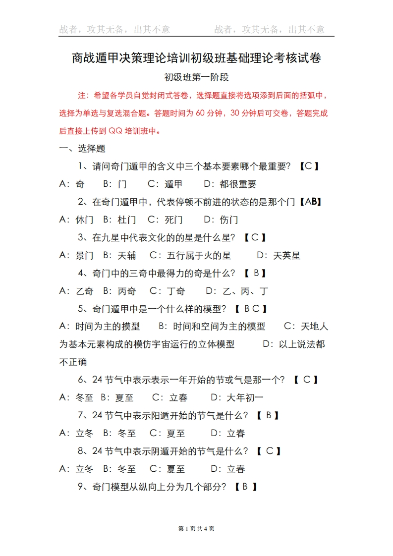 蔡炳丁-奇门遁甲试卷答案 – 电子书下载