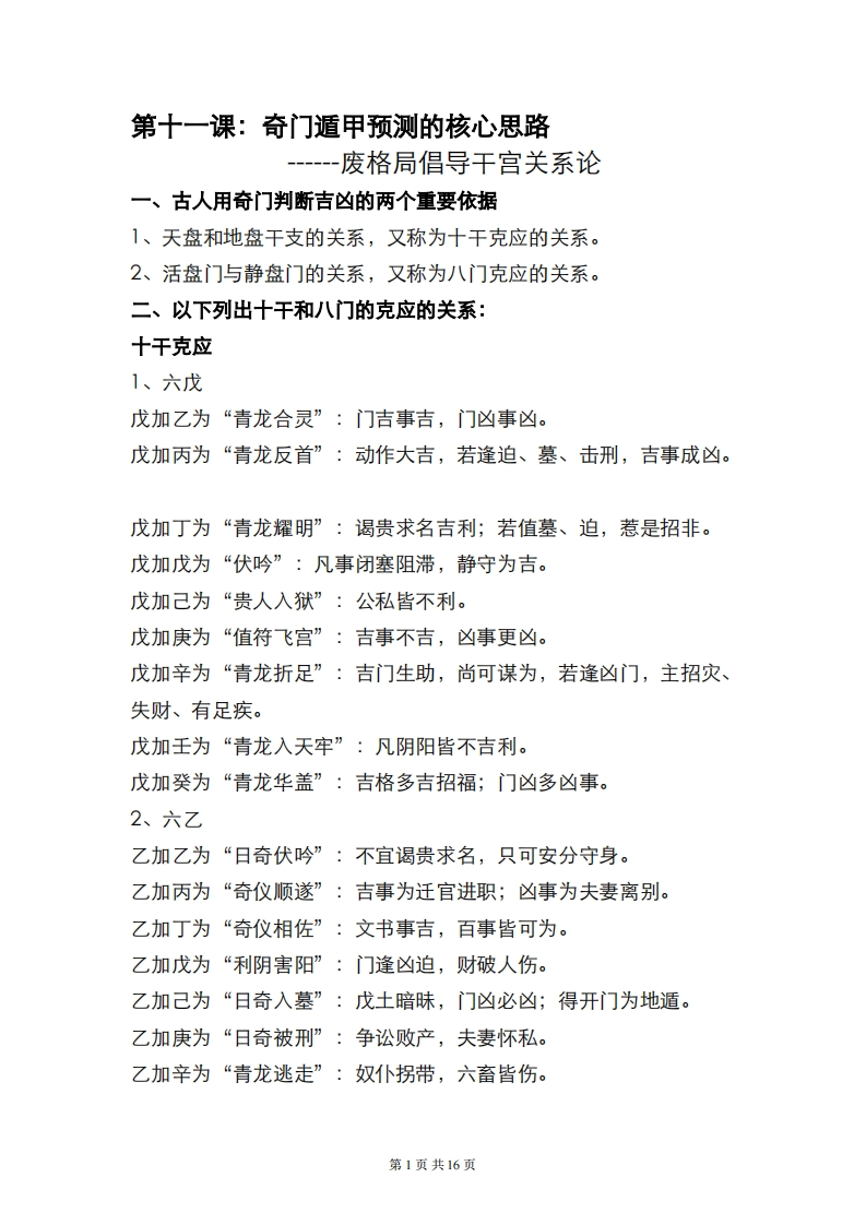 蔡炳丁-奇门遁甲预测的核心思路 – 电子书下载