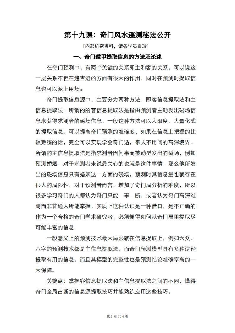 蔡炳丁-奇门风水遥测秘技 – 电子书下载