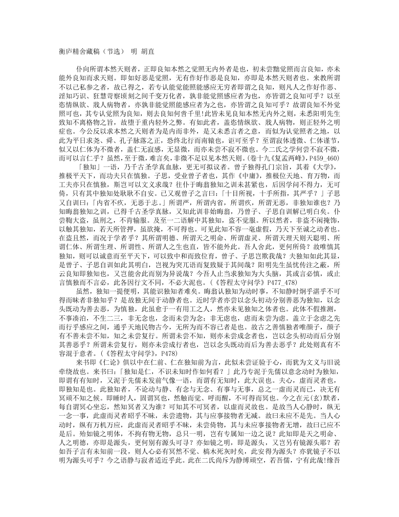 衡庐精舍藏稿-明-胡直 – 电子书下载