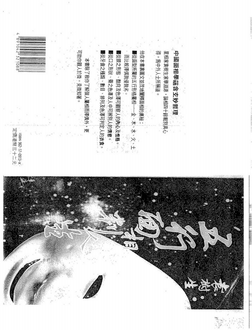 袁树生-五行面相判人生 – 电子书下载