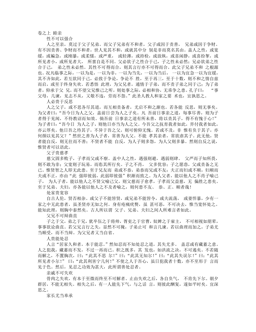 袁氏世范-宋-袁采 – 电子书下载