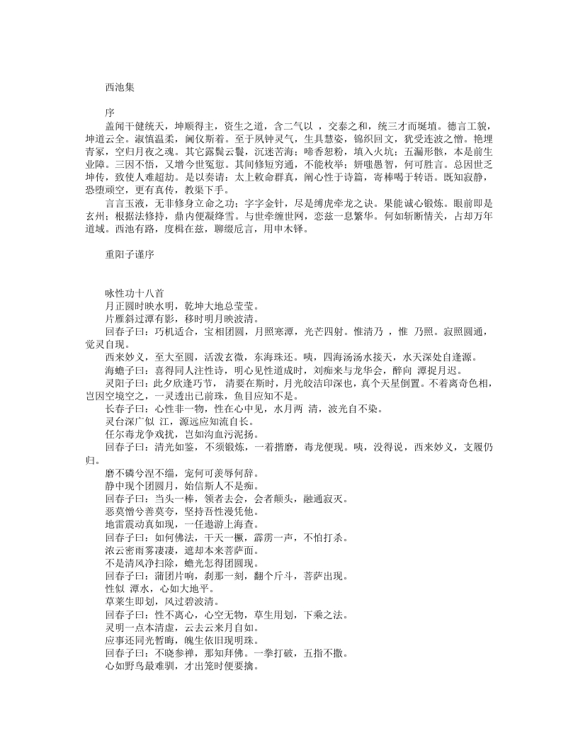 西池集-清-积善堂 – 电子书下载