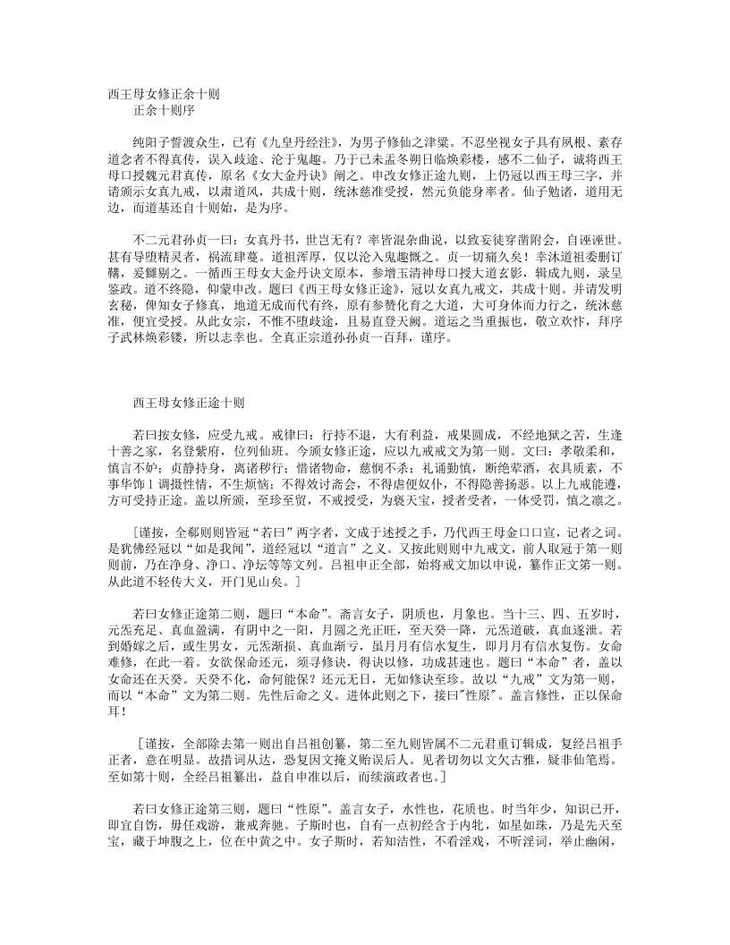 西王母女修正余十则-清-闵一得 – 电子书下载
