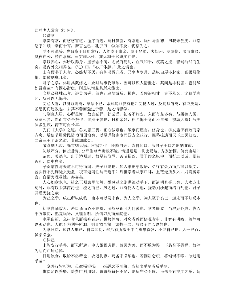 西畴老人常言-宋-何坦 – 电子书下载