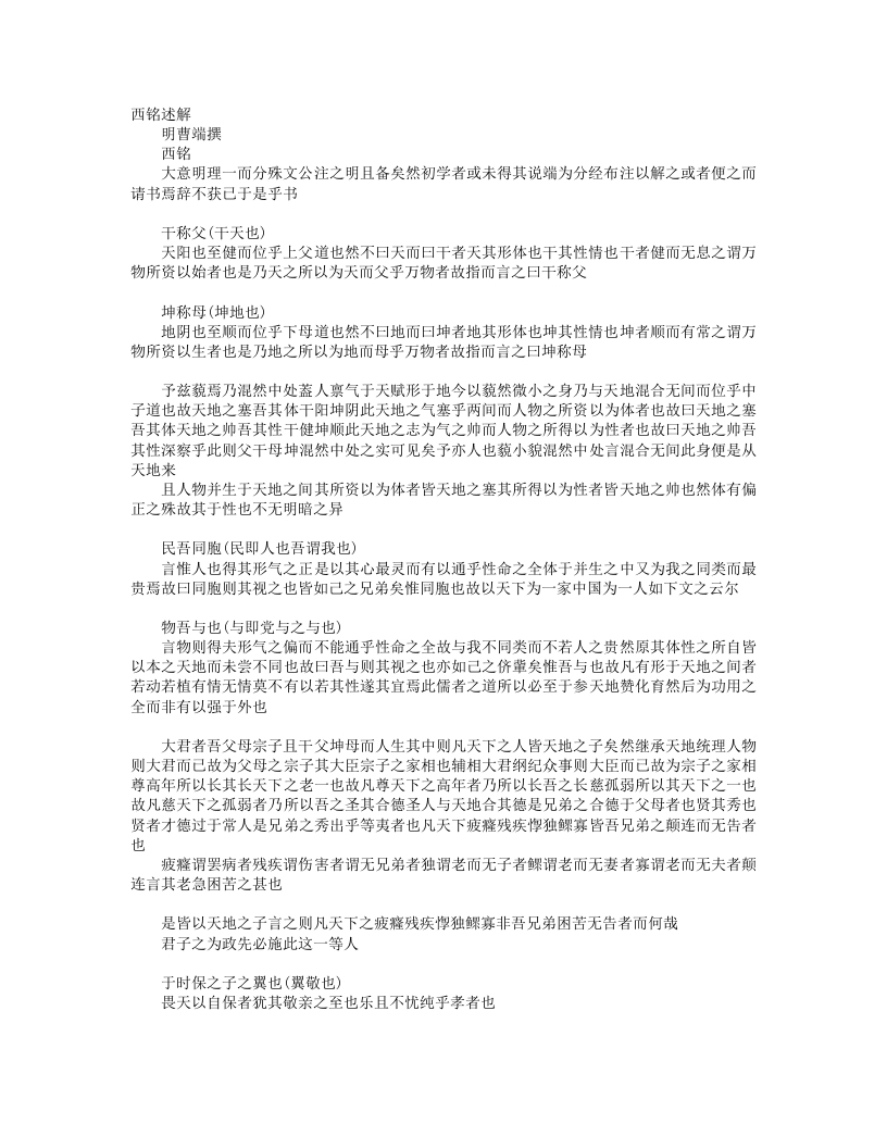西铭述解-明-曹端 – 电子书下载